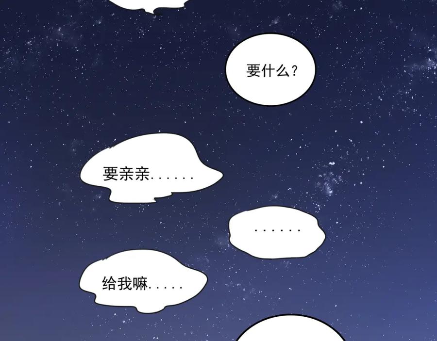黎明有星辰 第63话 出柜 第8页