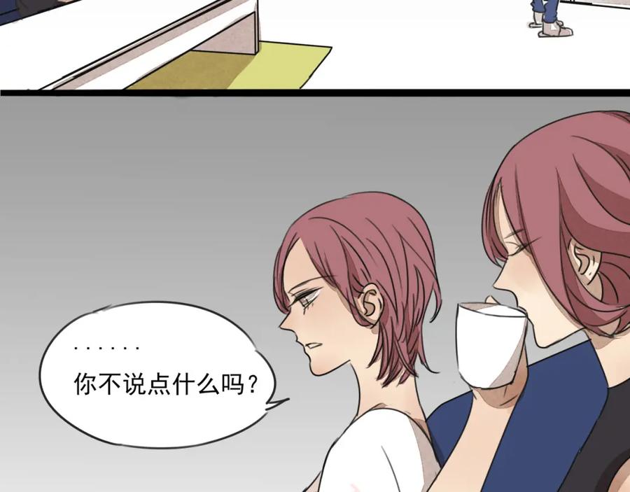 黎明有星辰 第63话 出柜 第35页
