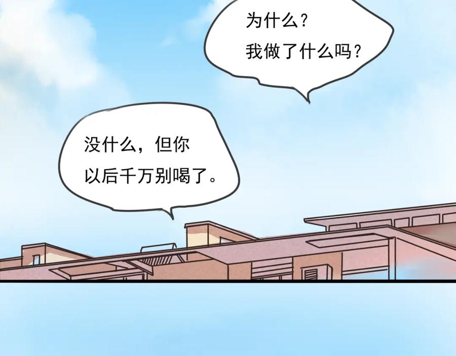 黎明有星辰 第64话 共枕后的第二天 第17页