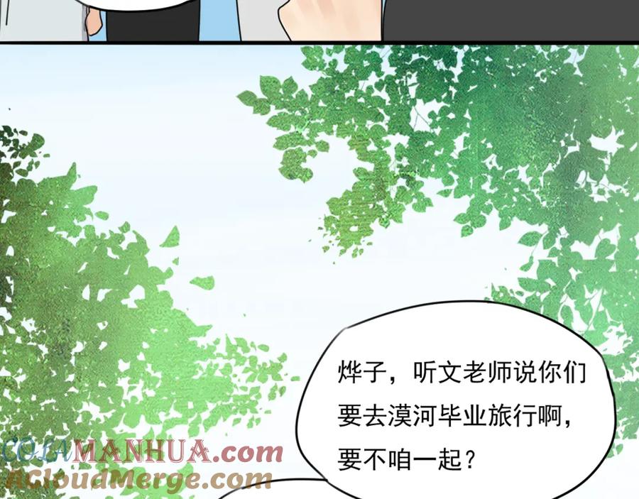 黎明有星辰 第64话 共枕后的第二天 第30页