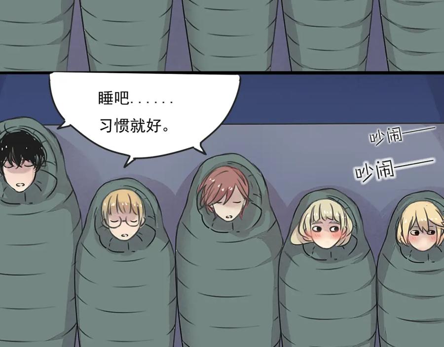 黎明有星辰 第64话 共枕后的第二天 第65页