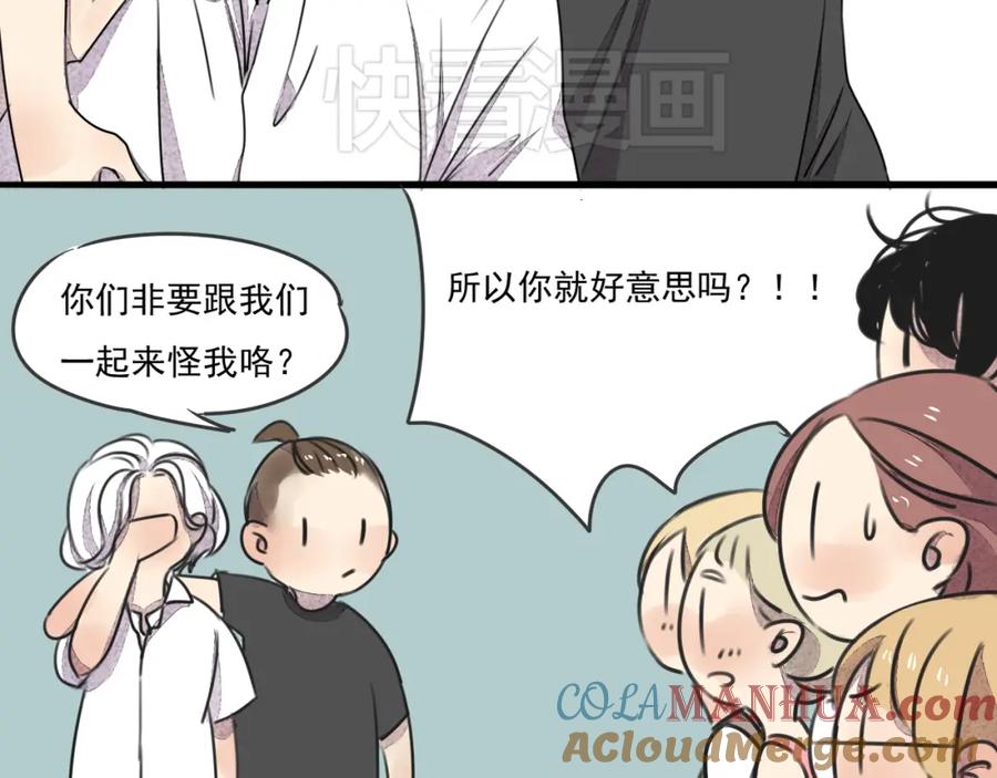 黎明有星辰 第64话 共枕后的第二天 第57页