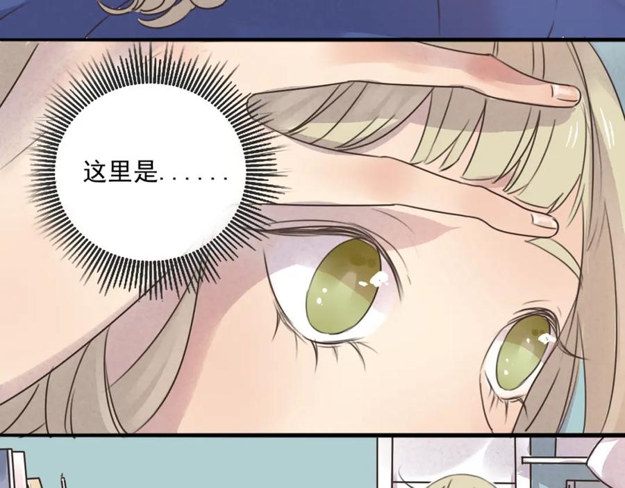 黎明有星辰 第64话 共枕后的第二天 第7页
