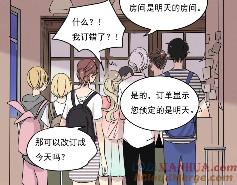 黎明有星辰 第64话 共枕后的第二天 第48页