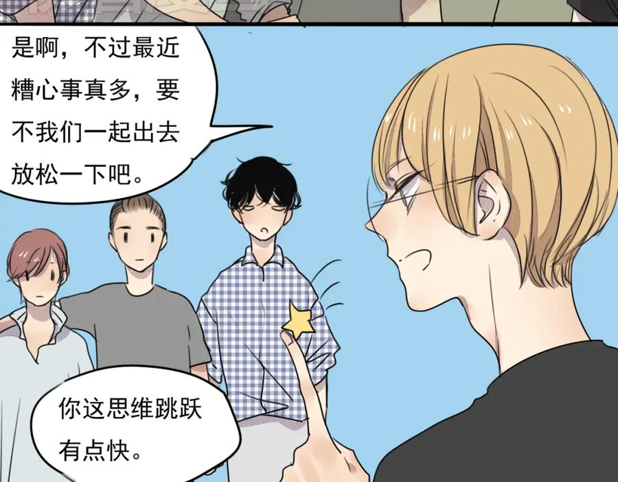 黎明有星辰 第64话 共枕后的第二天 第29页