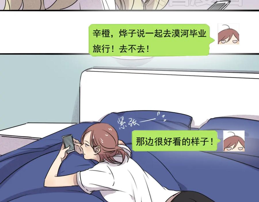 黎明有星辰 第64话 共枕后的第二天 第35页