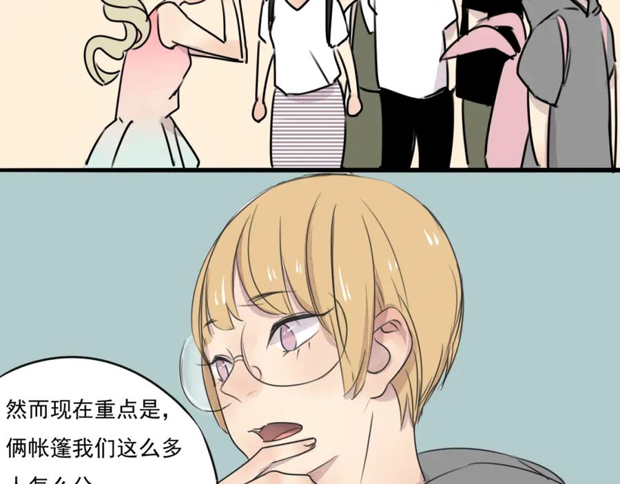 黎明有星辰 第64话 共枕后的第二天 第55页