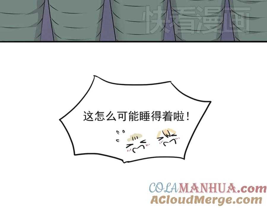 黎明有星辰 第64话 共枕后的第二天 第66页