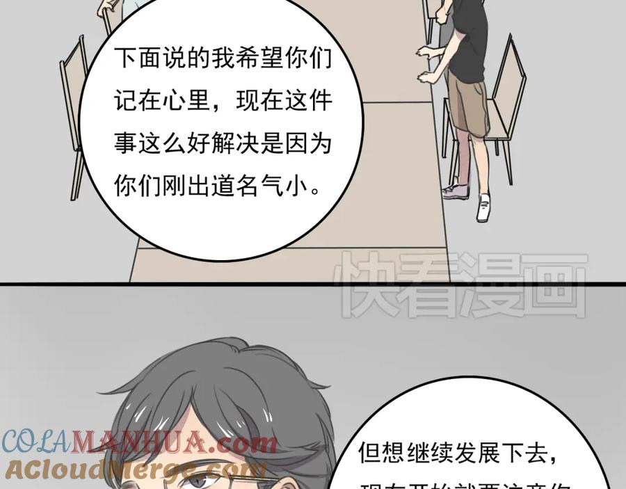 黎明有星辰 第64话 共枕后的第二天 第24页