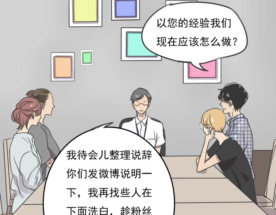 黎明有星辰 第64话 共枕后的第二天 第22页