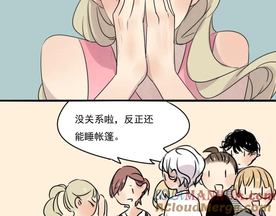 黎明有星辰 第64话 共枕后的第二天 第54页
