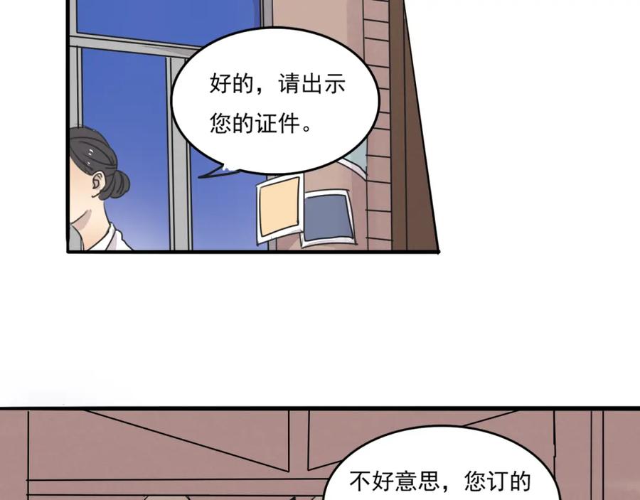 黎明有星辰 第64话 共枕后的第二天 第47页