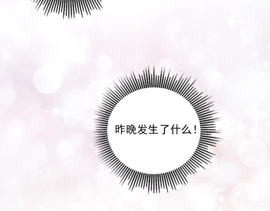黎明有星辰 第64话 共枕后的第二天 第10页