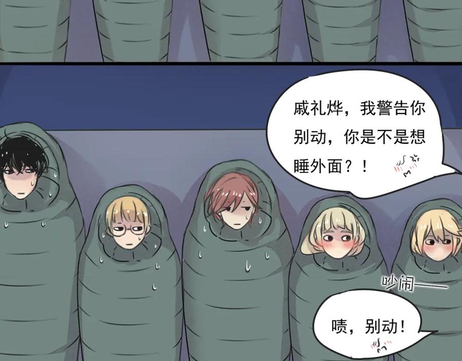 黎明有星辰 第64话 共枕后的第二天 第64页