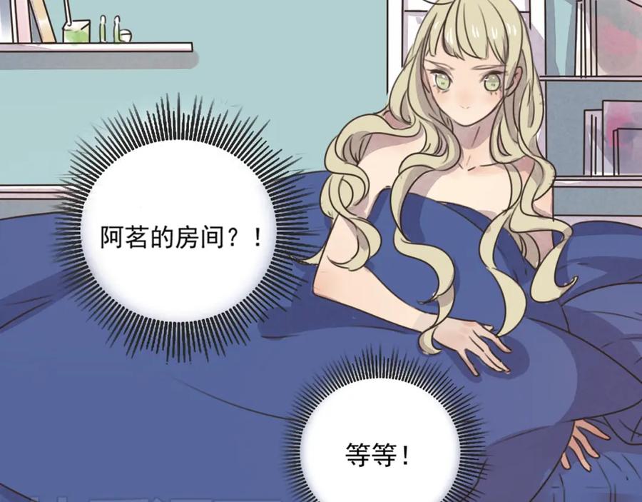 黎明有星辰 第64话 共枕后的第二天 第8页