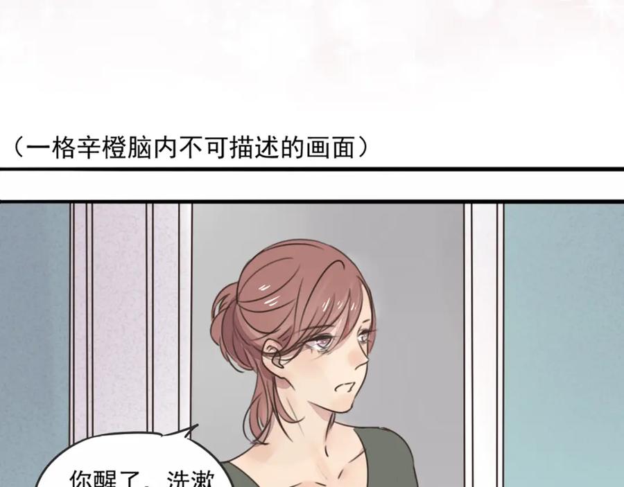 黎明有星辰 第64话 共枕后的第二天 第11页