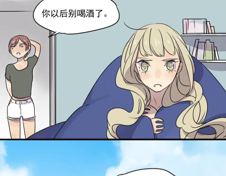 黎明有星辰 第64话 共枕后的第二天 第16页