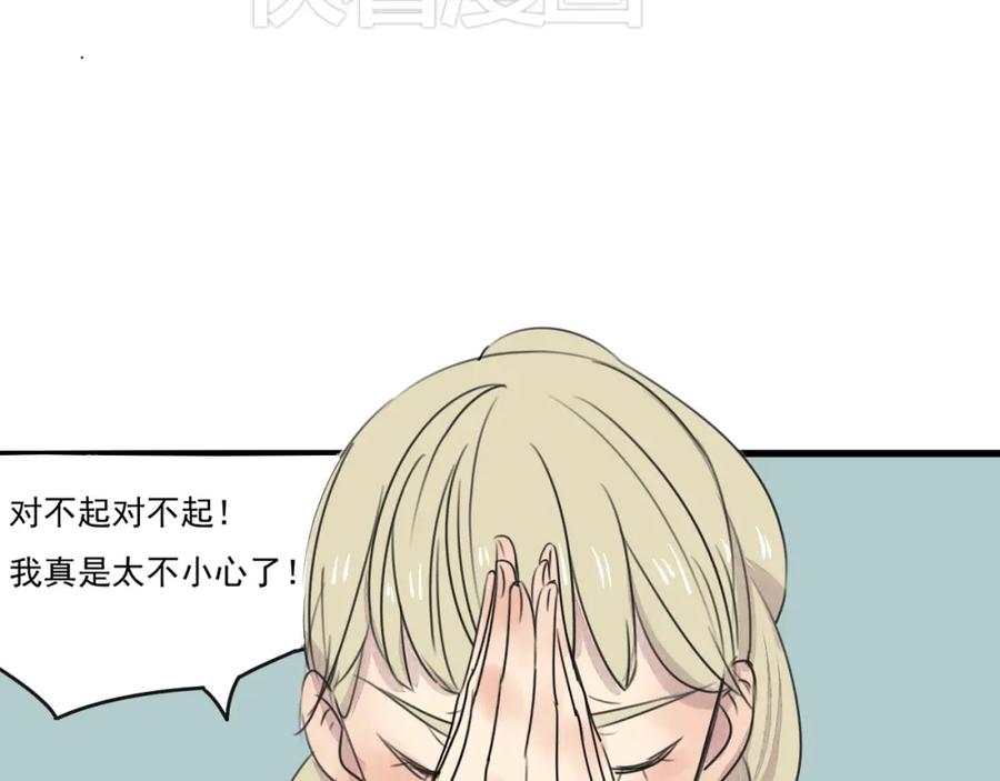 黎明有星辰 第64话 共枕后的第二天 第53页