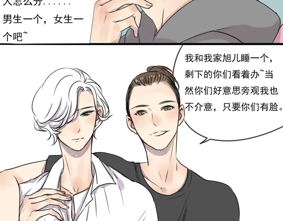 黎明有星辰 第64话 共枕后的第二天 第56页