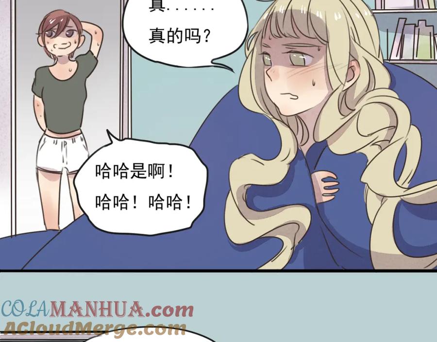 黎明有星辰 第64话 共枕后的第二天 第15页