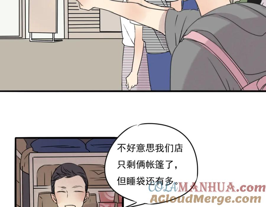 黎明有星辰 第64话 共枕后的第二天 第51页