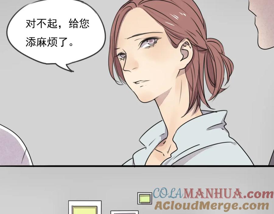 黎明有星辰 第64话 共枕后的第二天 第21页