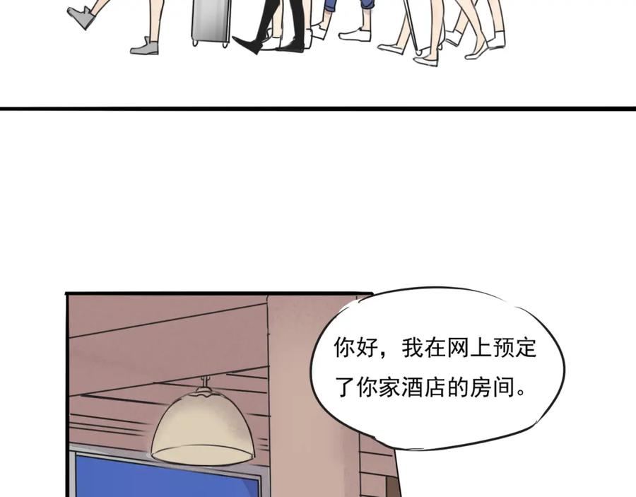 黎明有星辰 第64话 共枕后的第二天 第46页