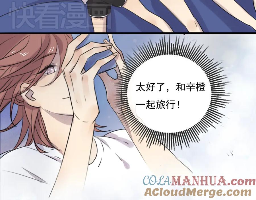黎明有星辰 第64话 共枕后的第二天 第39页