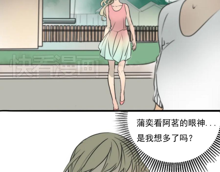 黎明有星辰 第65话 三角关系 第44页