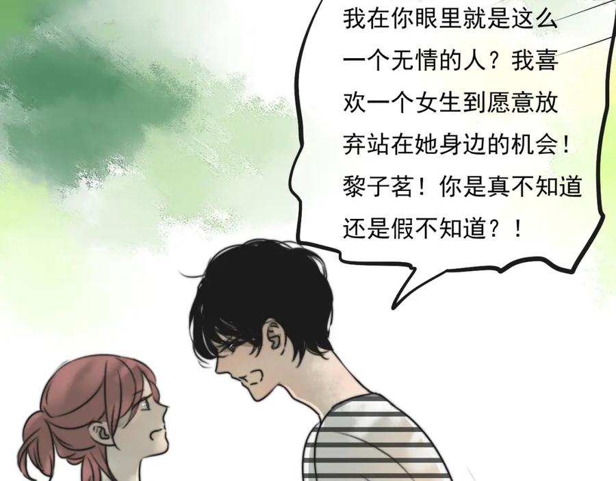 黎明有星辰 第65话 三角关系 第35页