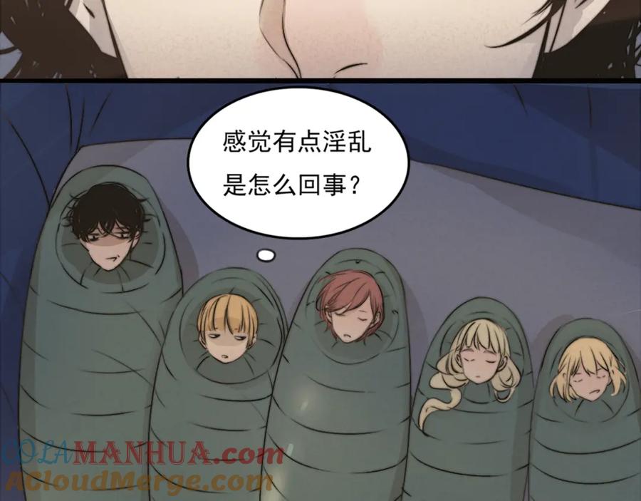 黎明有星辰 第65话 三角关系 第7页