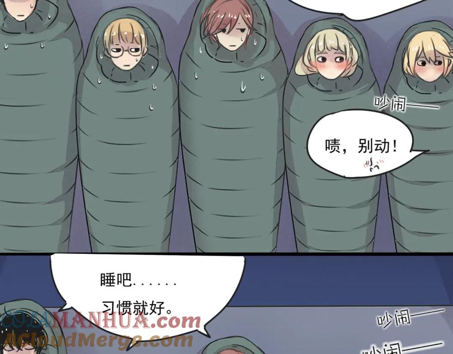 黎明有星辰 第65话 三角关系 第4页
