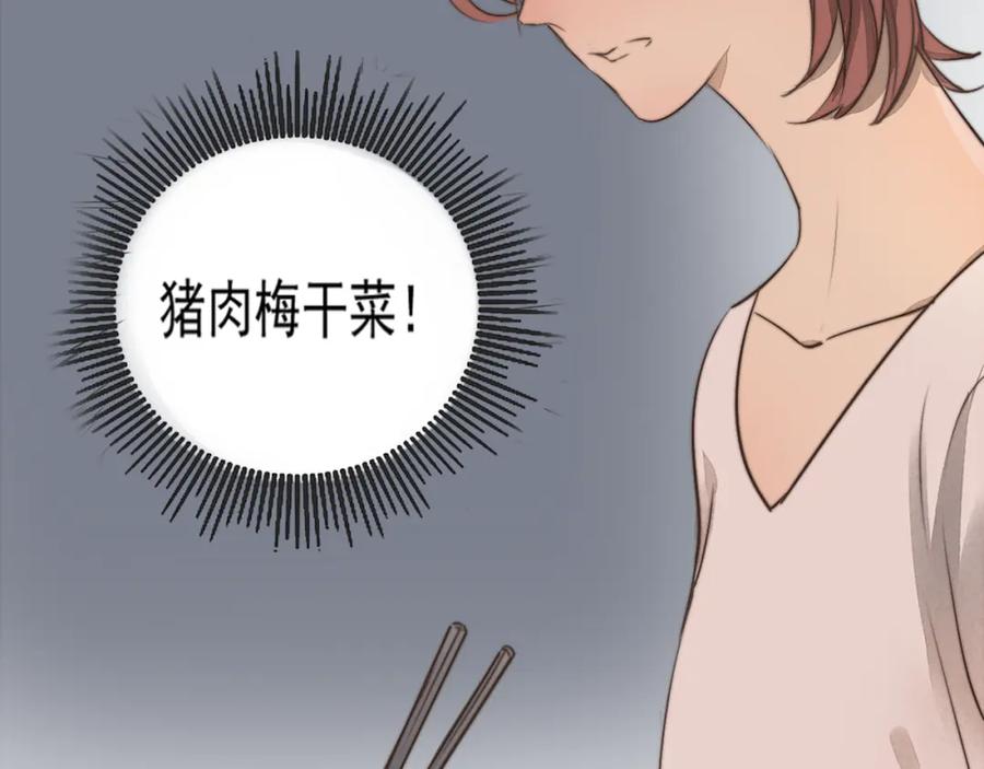 黎明有星辰 第65话 三角关系 第14页