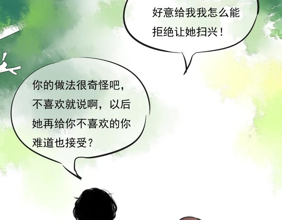 黎明有星辰 第65话 三角关系 第29页