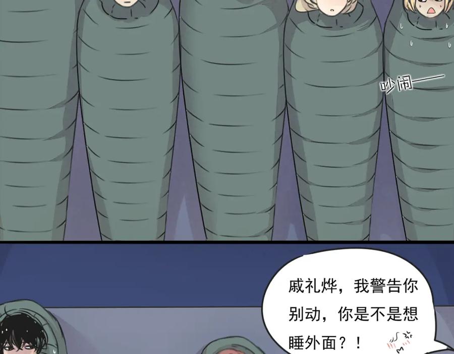 黎明有星辰 第65话 三角关系 第3页