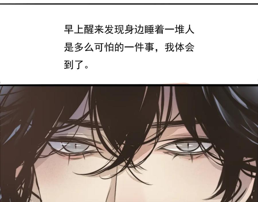黎明有星辰 第65话 三角关系 第6页