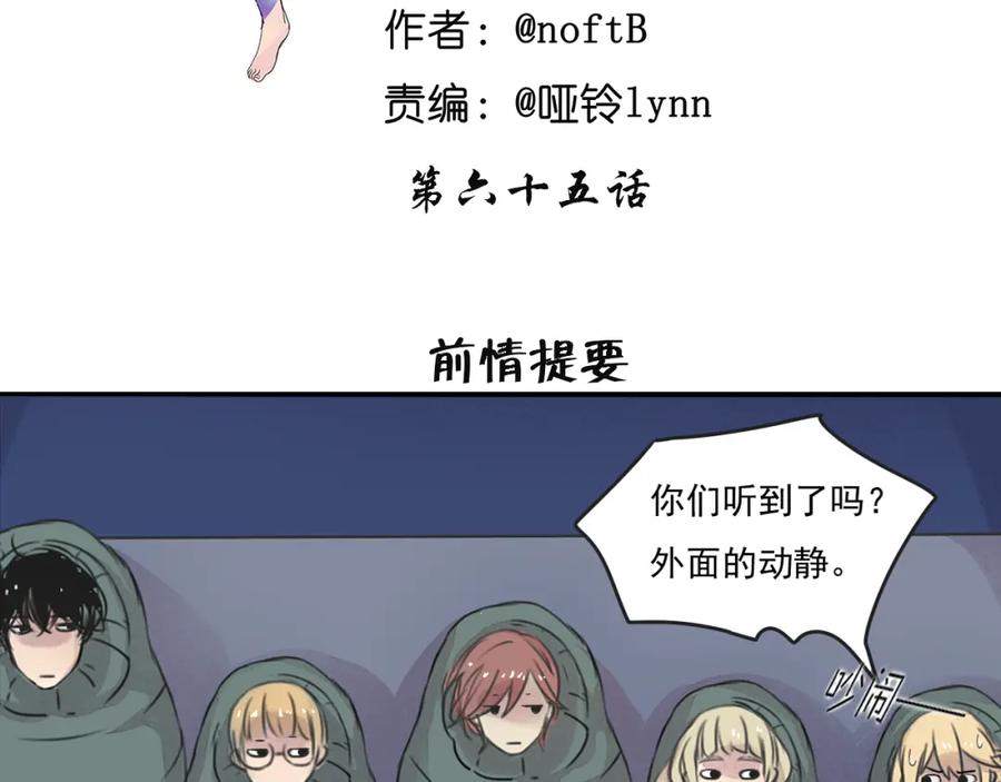 黎明有星辰 第65话 三角关系 第2页
