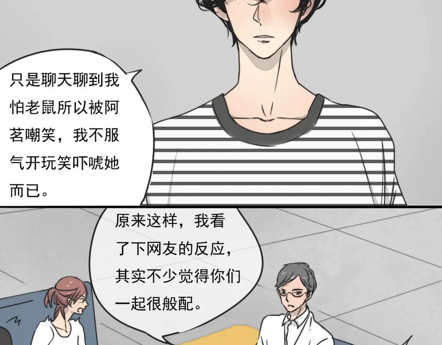 黎明有星辰 第66话 我知道我们不可能 第22页