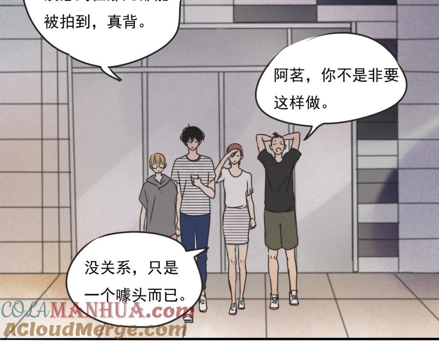 黎明有星辰 第66话 我知道我们不可能 第27页