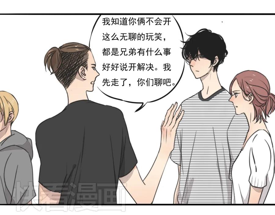 黎明有星辰 第66话 我知道我们不可能 第28页