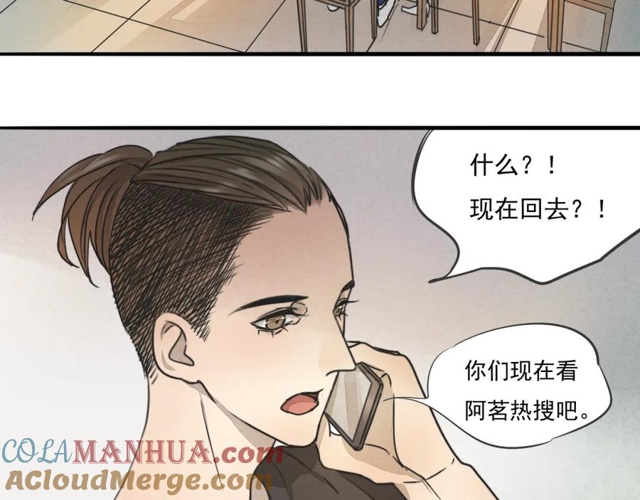 黎明有星辰 第66话 我知道我们不可能 第9页