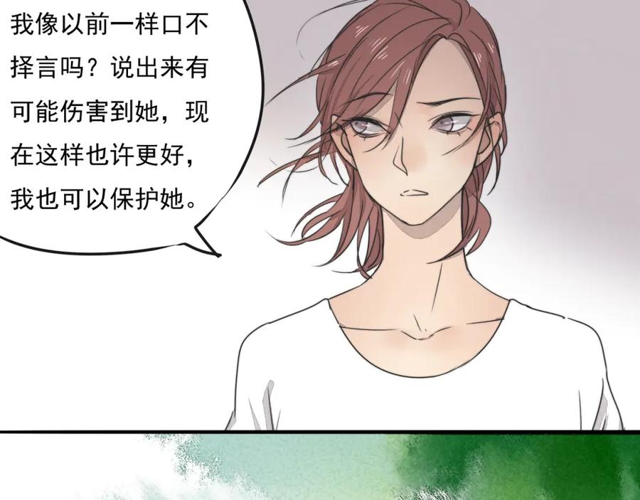 黎明有星辰 第66话 我知道我们不可能 第32页