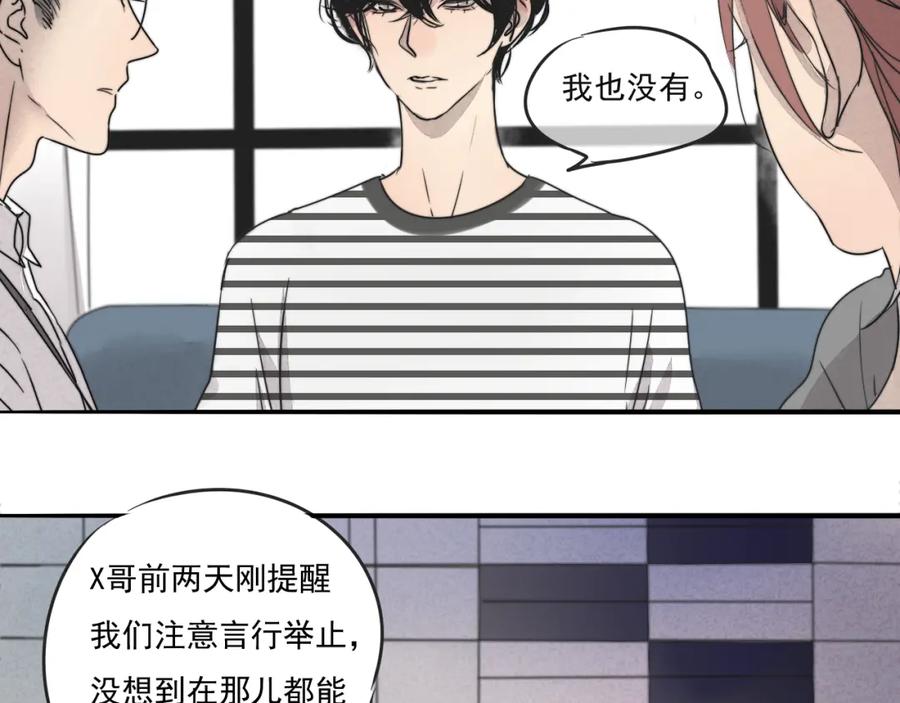 黎明有星辰 第66话 我知道我们不可能 第26页