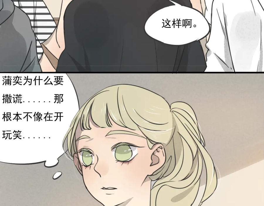 黎明有星辰 第66话 我知道我们不可能 第16页