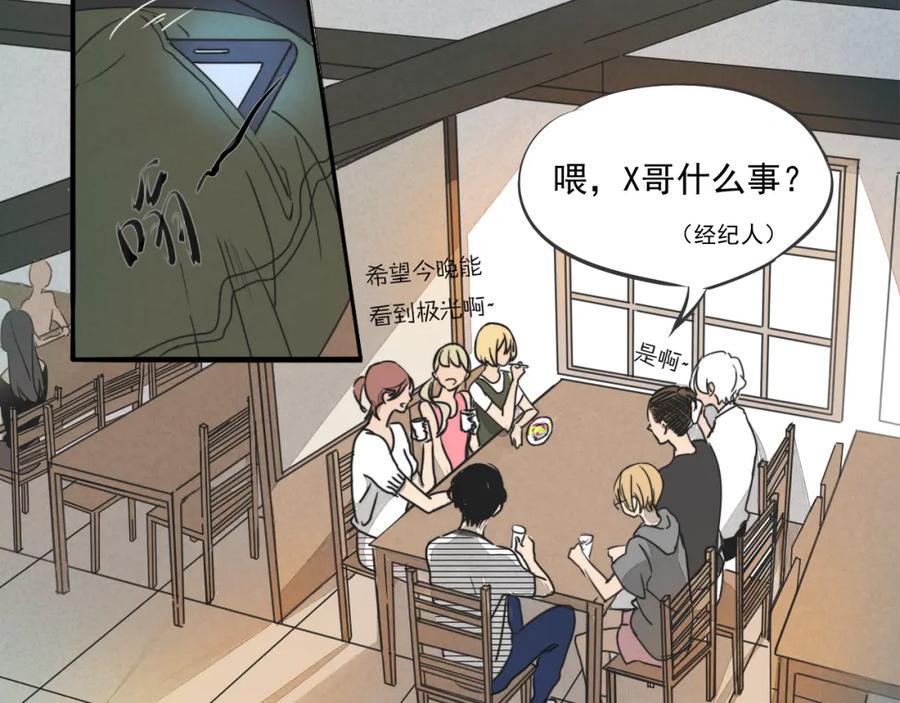 黎明有星辰 第66话 我知道我们不可能 第8页