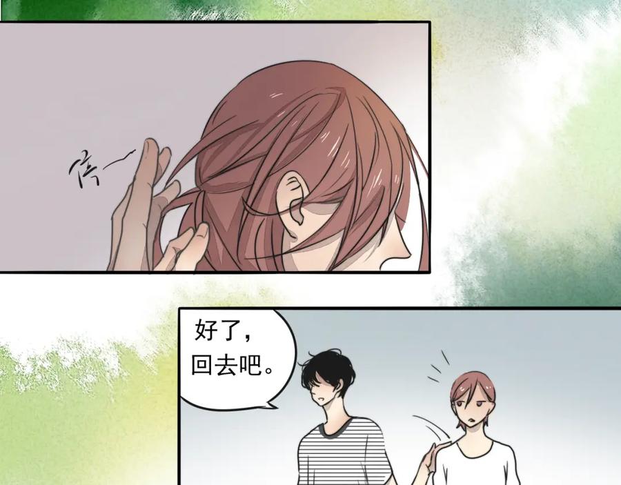 黎明有星辰 第66话 我知道我们不可能 第34页