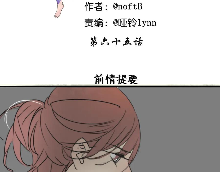 黎明有星辰 第66话 我知道我们不可能 第2页