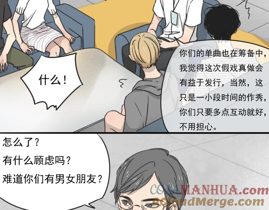 黎明有星辰 第66话 我知道我们不可能 第23页