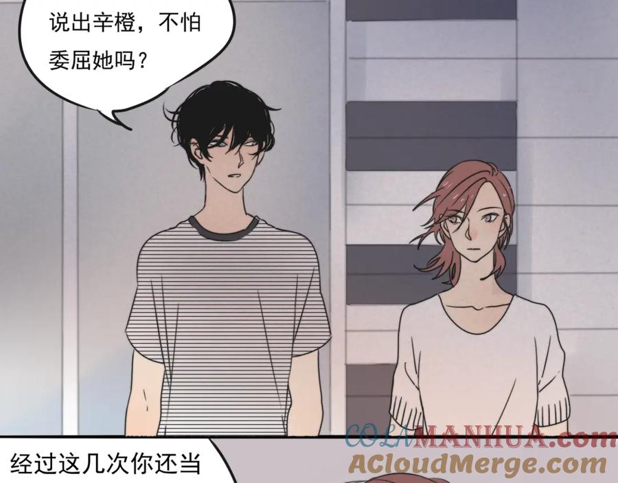 黎明有星辰 第66话 我知道我们不可能 第31页