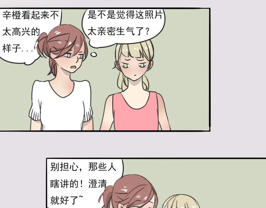 黎明有星辰 第66话 我知道我们不可能 第18页